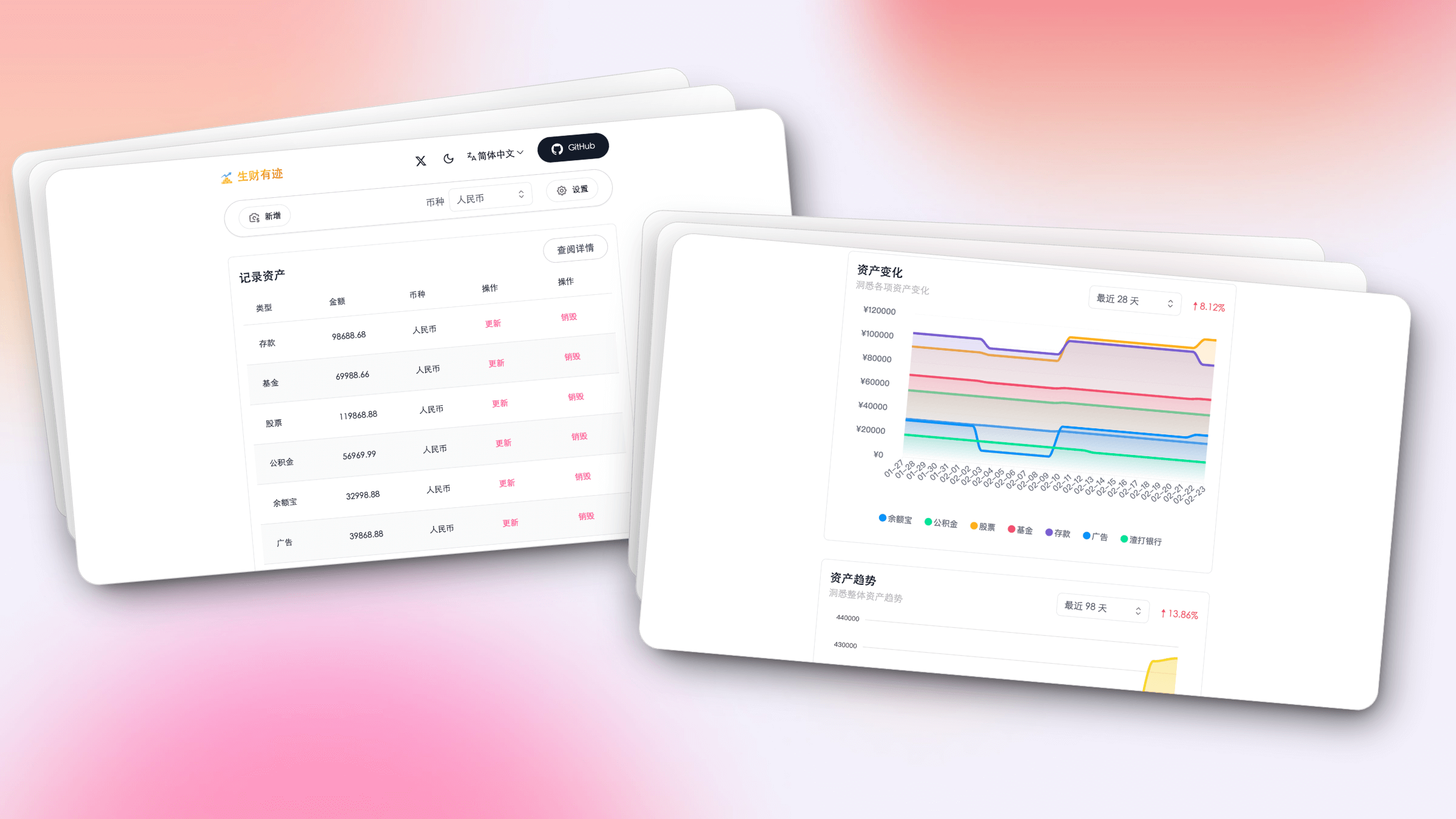 生财有迹(Wealth Tracker)是一款专注于个人资产分析的应用程序